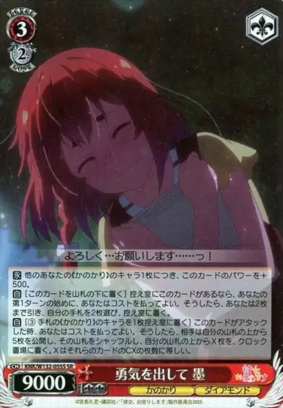 Weiss Schwarz KNK/W132-055S Sumi Working Up the Courage SR Rent-A-Girlfriend