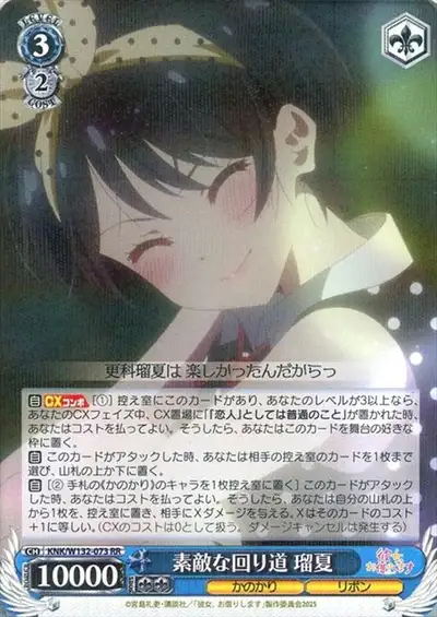 Weiss Schwarz KNK/W132-073 Ruka Lovely Detour RR Rent-A-Girlfriend