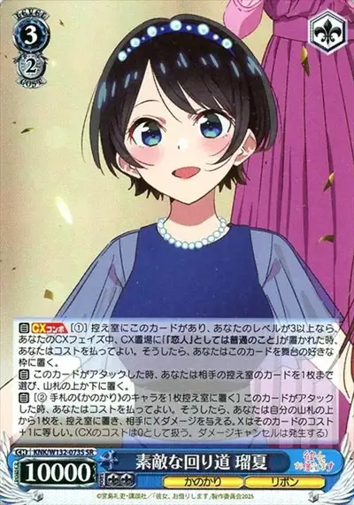 Weiss Schwarz KNK/W132-073S Ruka Lovely Detour SR Rent-A-Girlfriend