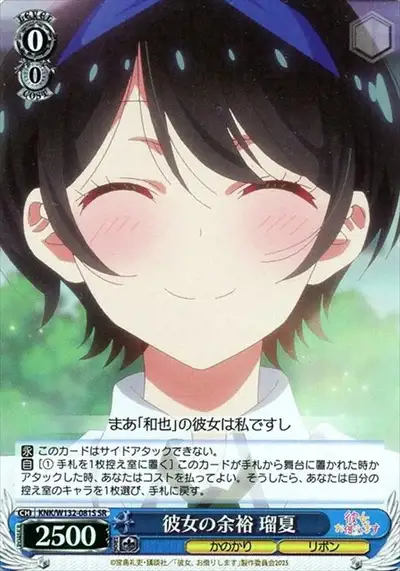 Weiss Schwarz KNK/W132-081S Ruka Girlfriend s Composure SR Rent-A-Girlfriend