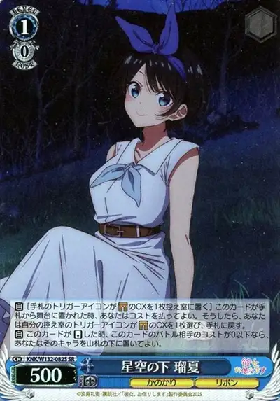 Weiss Schwarz KNK/W132-082S Ruka Under the Starry Sky SR Rent-A-Girlfriend