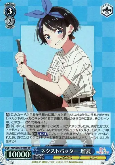 Weiss Schwarz KNK/W132-085S Ruka Next Batter SR Rent-A-Girlfriend