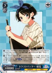 Weiss Schwarz KNK/W132-085 Ruka Next Batter U Rent-A-Girlfriend