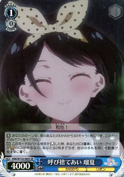 Weiss Schwarz KNK/W132-089S Ruka First Name Basis SR Rent-A-Girlfriend