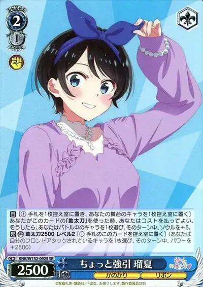 Weiss Schwarz KNK/W132-092S Ruka A Little Pushy SR Rent-A-Girlfriend