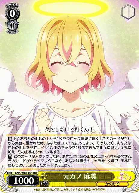 Weiss Schwarz KNK/W86-001 Mami Ex Girlfriend RR Rent-A-Girlfriend