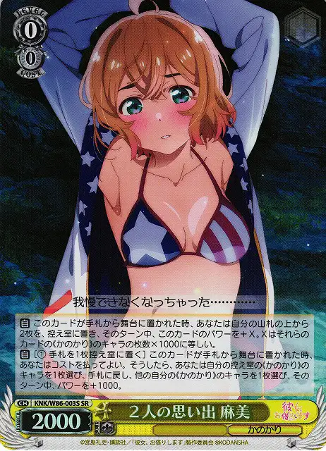 Weiss Schwarz KNK/W86-003S Mami Memories of Two SR Rent-A-Girlfriend