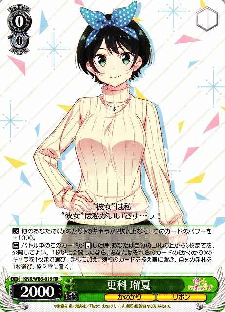 Weiss Schwarz KNK/W86-019 Ruka Sarashina RR Rent-A-Girlfriend