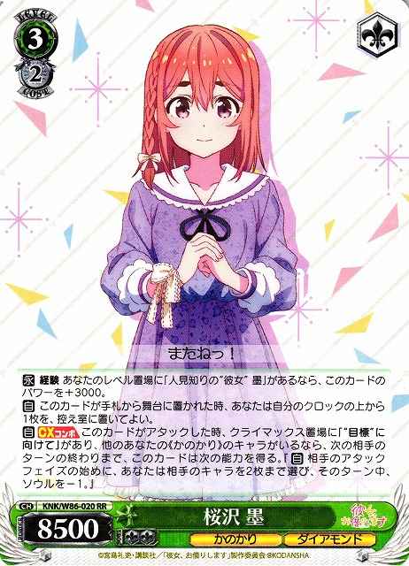 Weiss Schwarz KNK/W86-020 Sumi Sakurasawa RR Rent-A-Girlfriend
