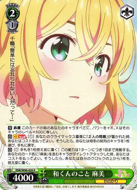 Weiss Schwarz KNK/W86-026 Mami About Kazu kun R Rent-A-Girlfriend