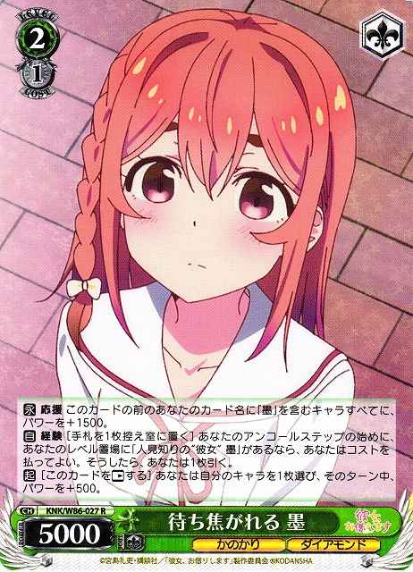 Weiss Schwarz KNK/W86-027 Sumi Waiting Anxiously R Rent-A-Girlfriend