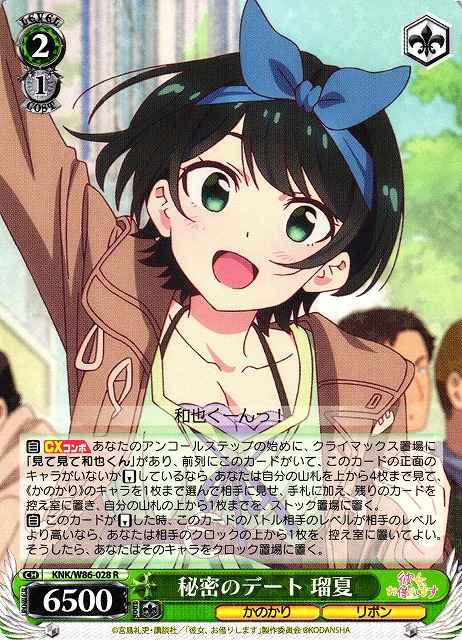 Weiss Schwarz KNK/W86-028 Ruka Secret Date R Rent-A-Girlfriend