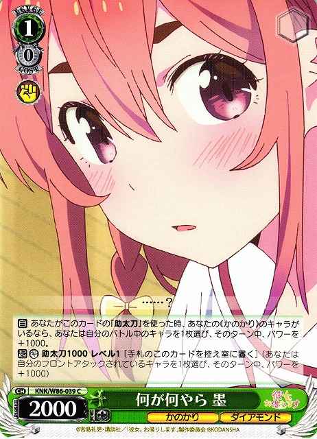 Weiss Schwarz KNK/W86-039 Sumi What Is It C Rent-A-Girlfriend