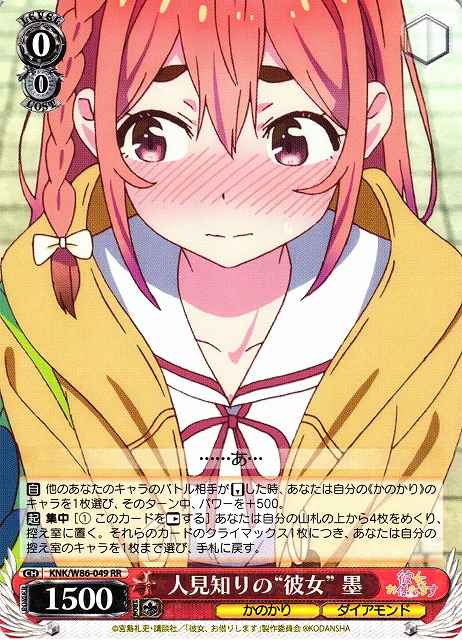 Weiss Schwarz KNK/W86-049 Sumi Shy Girlfriend RR Rent-A-Girlfriend