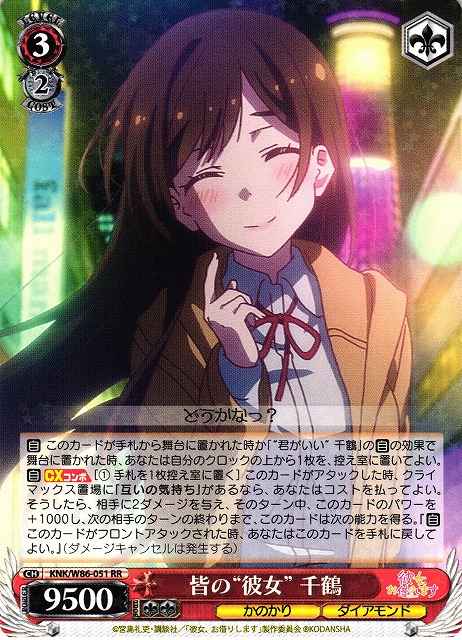 Weiss Schwarz KNK/W86-051 Chizuru Everyone s Girlfriend RR Rent-A-Girlfriend