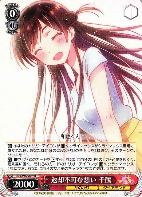 Weiss Schwarz KNK/W86-052 Chizuru Unreturnable Feelings R Rent-A-Girlfriend