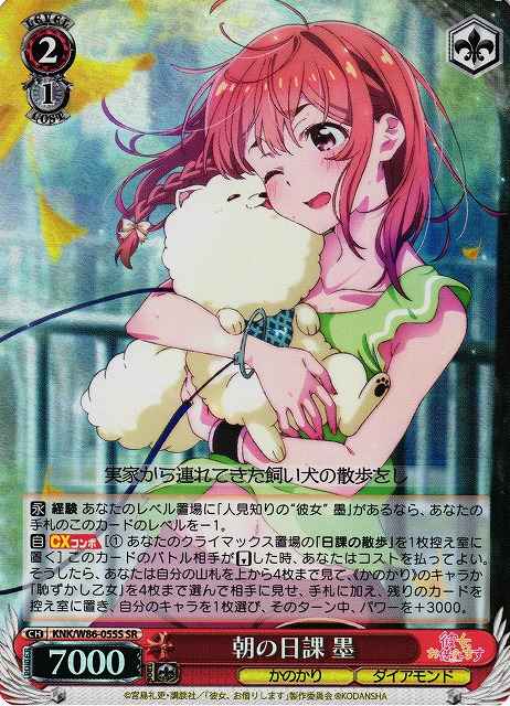 Weiss Schwarz KNK/W86-055S Sumi Morning Routine SR Rent-A-Girlfriend