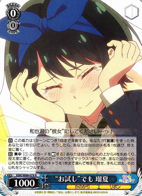 Weiss Schwarz KNK/W86-079 Ruka But it s a Trial R Rent-A-Girlfriend