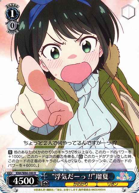 Weiss Schwarz KNK/W86-080 Cheater Ruka R Rent-A-Girlfriend