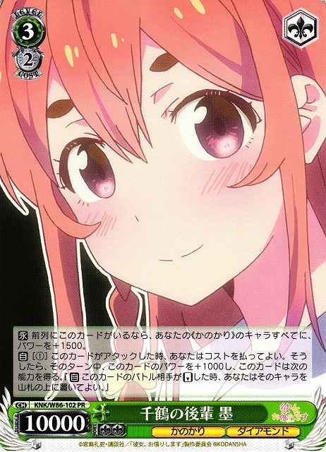 Weiss Schwarz KNK/W86-102 Sumi Chizuru s Junior PR Rent-A-Girlfriend