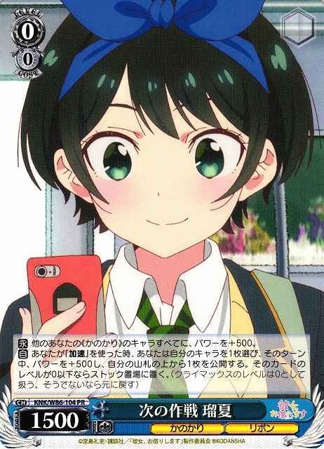 Weiss Schwarz KNK/W86-104 Ruka Next Strategy PR Rent-A-Girlfriend