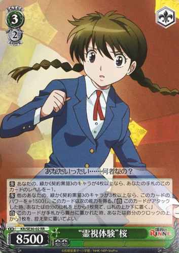 Weiss Schwarz KR/SE30-02 Spiritual Vision Experience Sakura RR RIN-NE