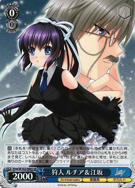 Weiss Schwarz KRW/W102-080S Lucia Esaka Hunter SR Rewrite