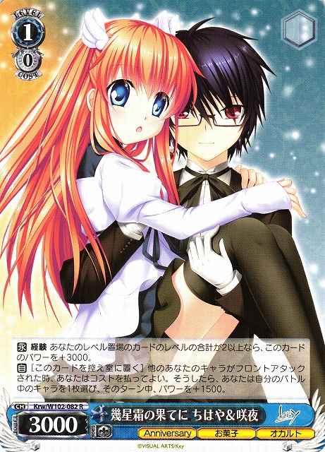 Weiss Schwarz KRW/W102-082 Chihaya Sakuya End of Hard Efforts R Rewrite