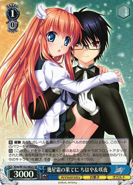 Weiss Schwarz KRW/W102-082S Chihaya Sakuya End of Hard Efforts SR Rewrite