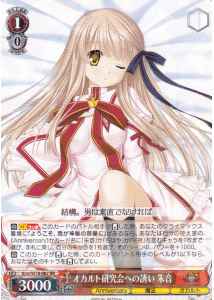 Weiss Schwarz KRW/W78-067 Akane Invitation to the Occult Club RR Rewrite
