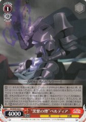 Weiss Schwarz KS/W49-058 Black Purplish Smoke Verdia C KONOSUBA -God's blessing on this wonderful world!