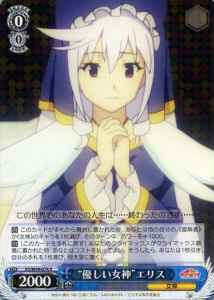 Weiss Schwarz KS/W49-074 Kind Goddess Eris R KONOSUBA -God's blessing on this wonderful world!