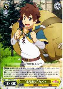 Weiss Schwarz KS/W55-012 Running Off Kazuma R KONOSUBA -God's blessing on this wonderful world!