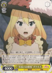 Weiss Schwarz KS/W55-015 Lady of the Distinguished Family Darkness U KONOSUBA -God's blessing on this wonderful world!