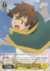Weiss Schwarz KS/W55-017 New Quest Kazuma U KONOSUBA -God's blessing on this wonderful world!
