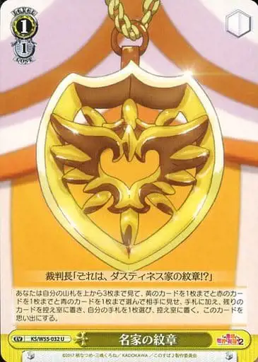 Weiss Schwarz KS/W55-032 Emblem of a Distinguished Family U KONOSUBA -God's blessing on this wonderful world!
