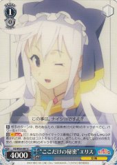 Weiss Schwarz KS/W55-087 A Secret Between Us Eris U KONOSUBA -God's blessing on this wonderful world!