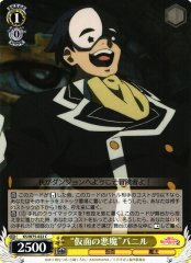 Weiss Schwarz KS/W75-022 Masked Devil Vanir C KONOSUBA -God's blessing on this wonderful world!