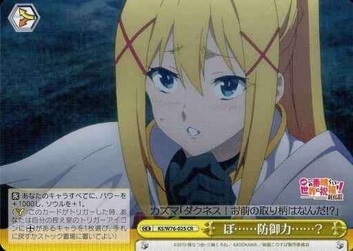 Weiss Schwarz KS/W76-025 D Defensive Power CR KONOSUBA -God's blessing on this wonderful world!