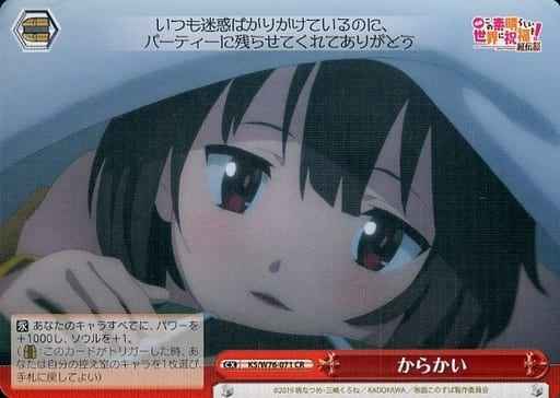 Weiss Schwarz KS/W76-071 Teasing CR KONOSUBA -God's blessing on this wonderful world!
