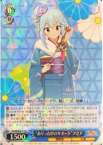 Weiss Schwarz KS/W76-076 All the Support I Have Aqua RR KONOSUBA -God's blessing on this wonderful world!