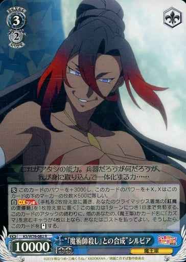 Weiss Schwarz KS/W76-082 Synthesizing with Mage Killer Sylvia R KONOSUBA -God's blessing on this wonderful world!