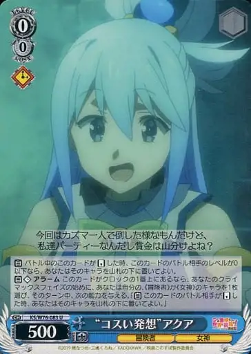 Weiss Schwarz KS/W76-083 Cunning Idea Aqua U KONOSUBA -God's blessing on this wonderful world!