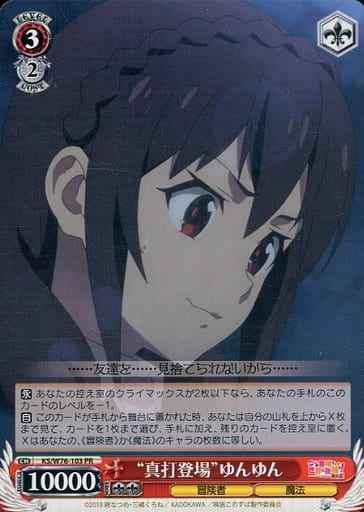 Weiss Schwarz KS/W76-103 Straightforward Appearance Yunyun PR KONOSUBA -God's blessing on this wonderful world!