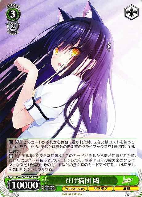 Weiss Schwarz KSM/W102-037 Kamome Whisker Cat Group R Summer Pockets