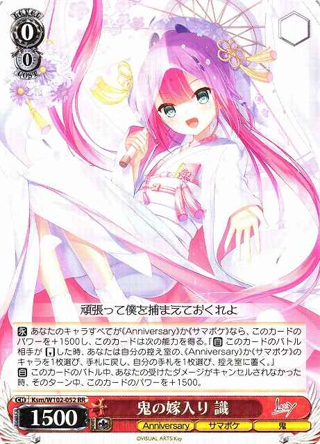 Weiss Schwarz KSM/W102-052 Shiki Oni s Wedding RR Summer Pockets