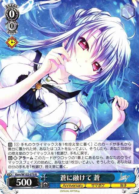 Weiss Schwarz KSM/W102-079 Ao Blend into the Blue R Summer Pockets