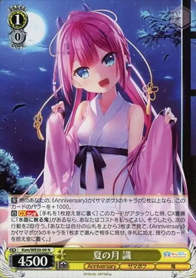 Weiss Schwarz KSM/WE50-09 Shiki Summer Moon N Summer Pockets