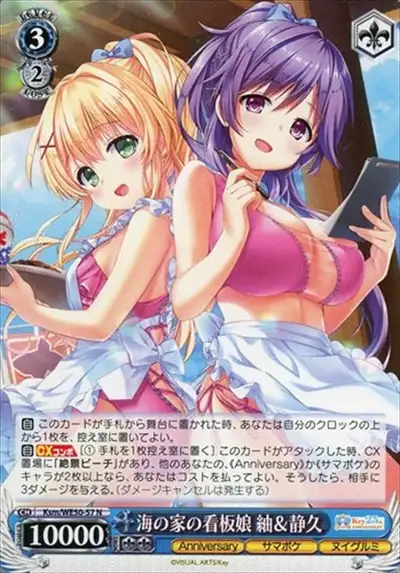 Weiss Schwarz KSM/WE50-57 Tsumugi and Shizuku Beach House Poster Girls N Summer Pockets
