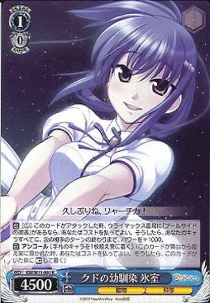 Weiss Schwarz KW/W11-081 Himuro Kud s Childhood Friend R Kud Wafter